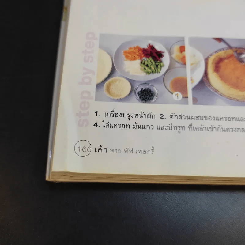 Cakes เค้ก พาย พัฟ เพสตรี้ รูปที่ 24