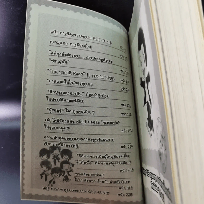 Kat-Tun's Staff Book Episode 1 รูปที่ 8