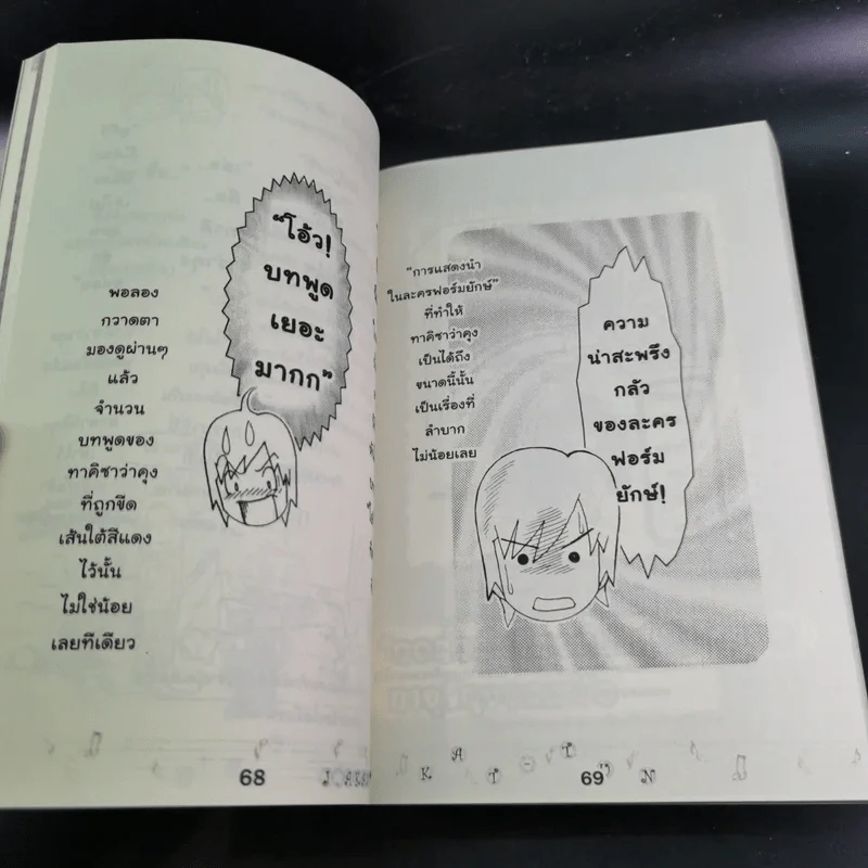 Kat-Tun's Staff Book Episode 1 รูปที่ 9