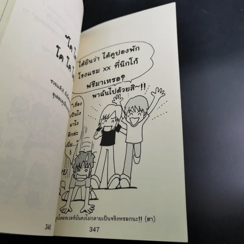 Kat-Tun's Staff Book Episode 1 รูปที่ 11