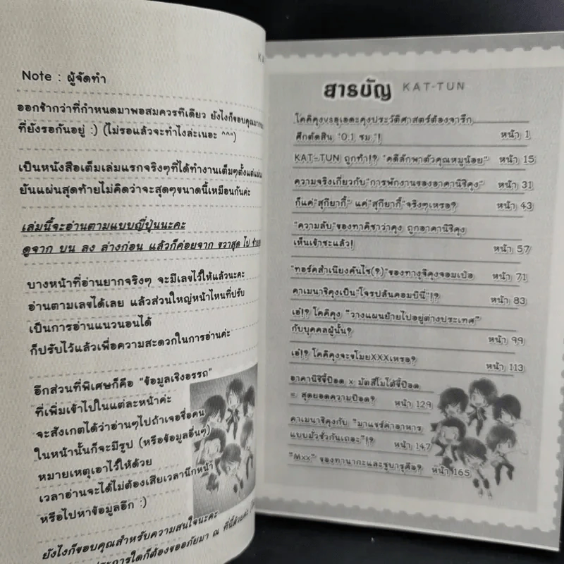 Kat-Tun's Staff Book Episode 1 รูปที่ 7