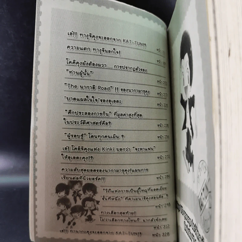 Kat-Tun's Staff Book Episode 1 รูปที่ 8