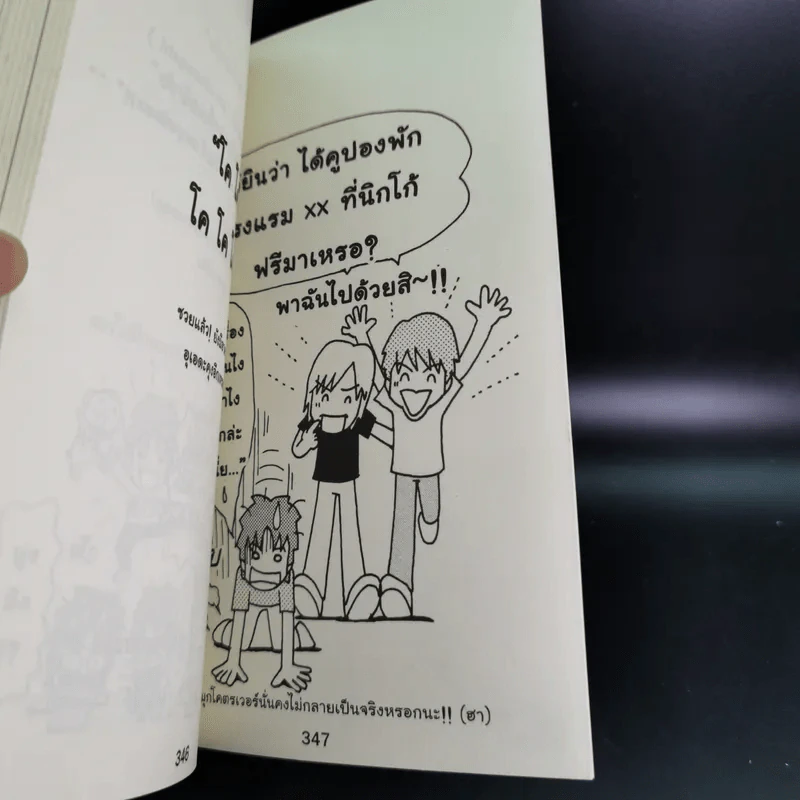 Kat-Tun's Staff Book Episode 1 รูปที่ 11