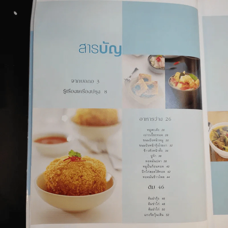 อาหารไทย - สำนักพิมพ์แสงแดด รูปที่ 10