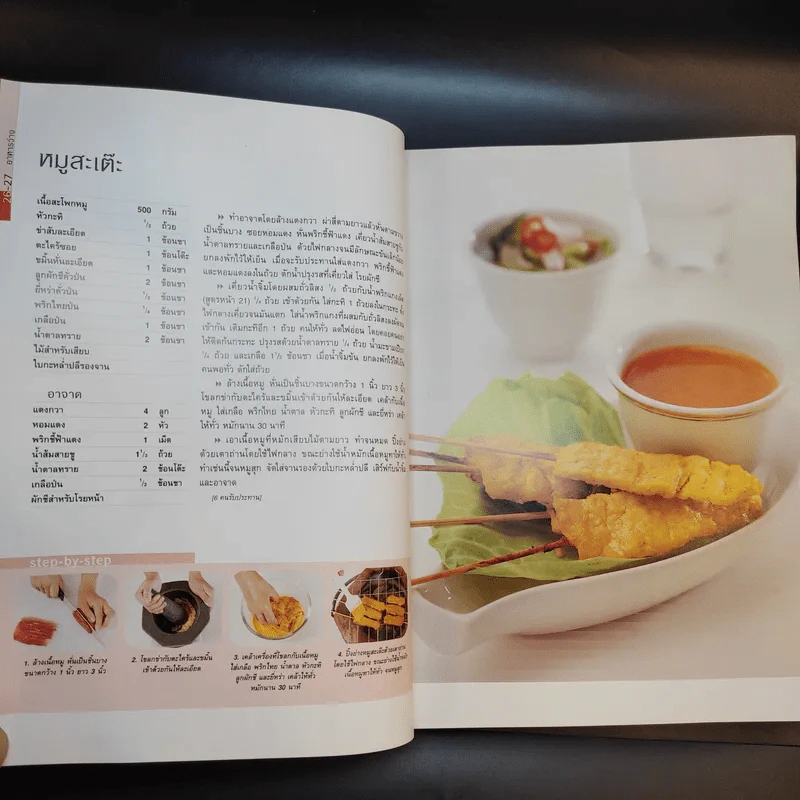 อาหารไทย - สำนักพิมพ์แสงแดด รูปที่ 18
