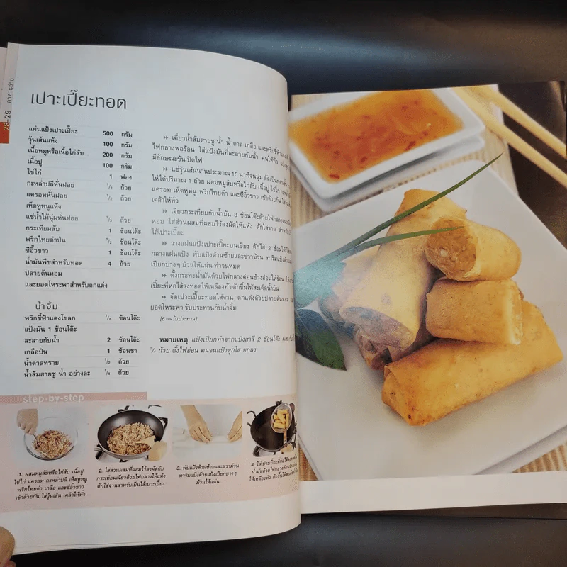 อาหารไทย - สำนักพิมพ์แสงแดด รูปที่ 19