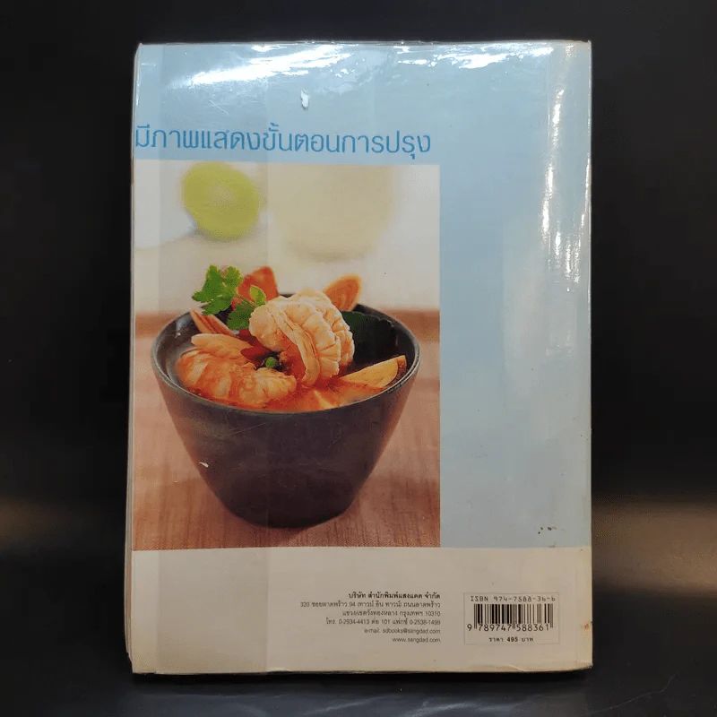 อาหารไทย - สำนักพิมพ์แสงแดด รูปที่ 2