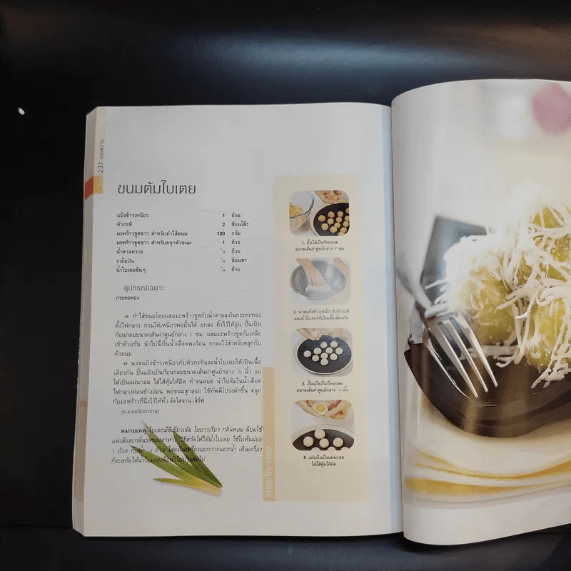 อาหารไทย - สำนักพิมพ์แสงแดด รูปที่ 22