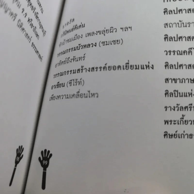 ราษฎร์เดินนำ ราชดำเนิน รูปที่ 14