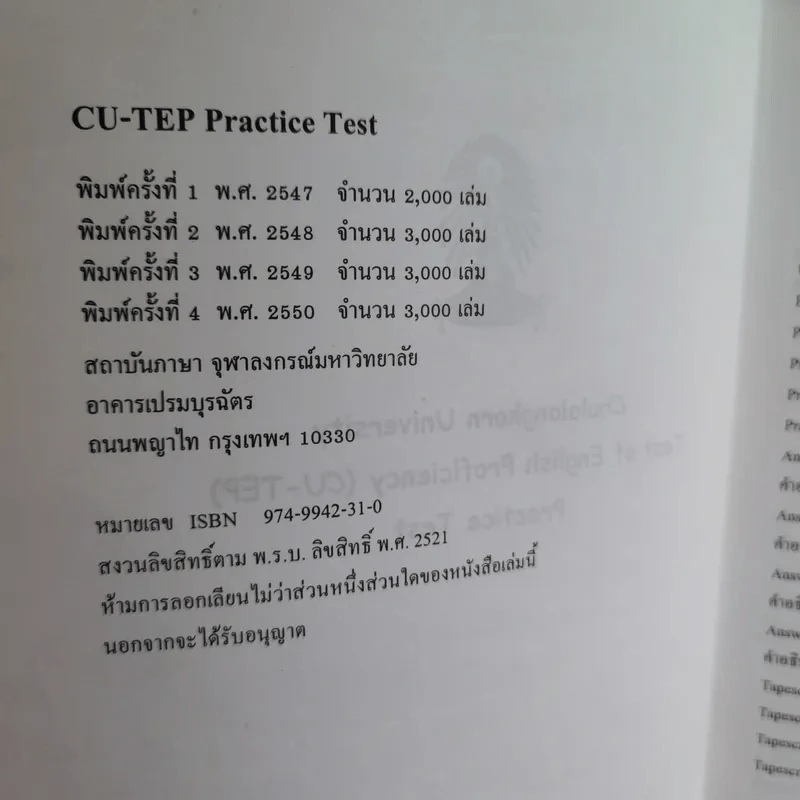 Practice Test - Chulalongkorn University รูปที่ 7