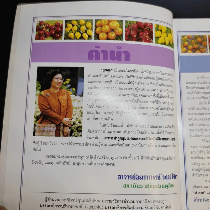 ลูกชุบ - อาจารย์อมราภรณ์ วงษ์ฟัก รูปที่ 8