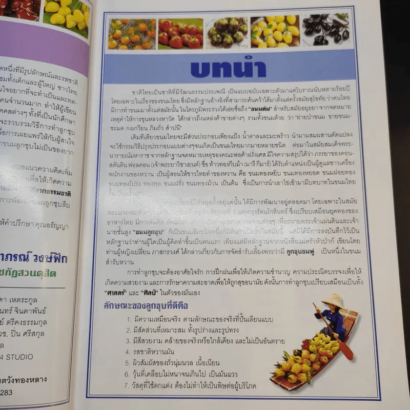 ลูกชุบ - อาจารย์อมราภรณ์ วงษ์ฟัก รูปที่ 9