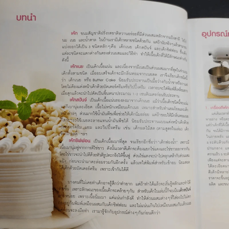 Good Cake for Good Health รูปที่ 15