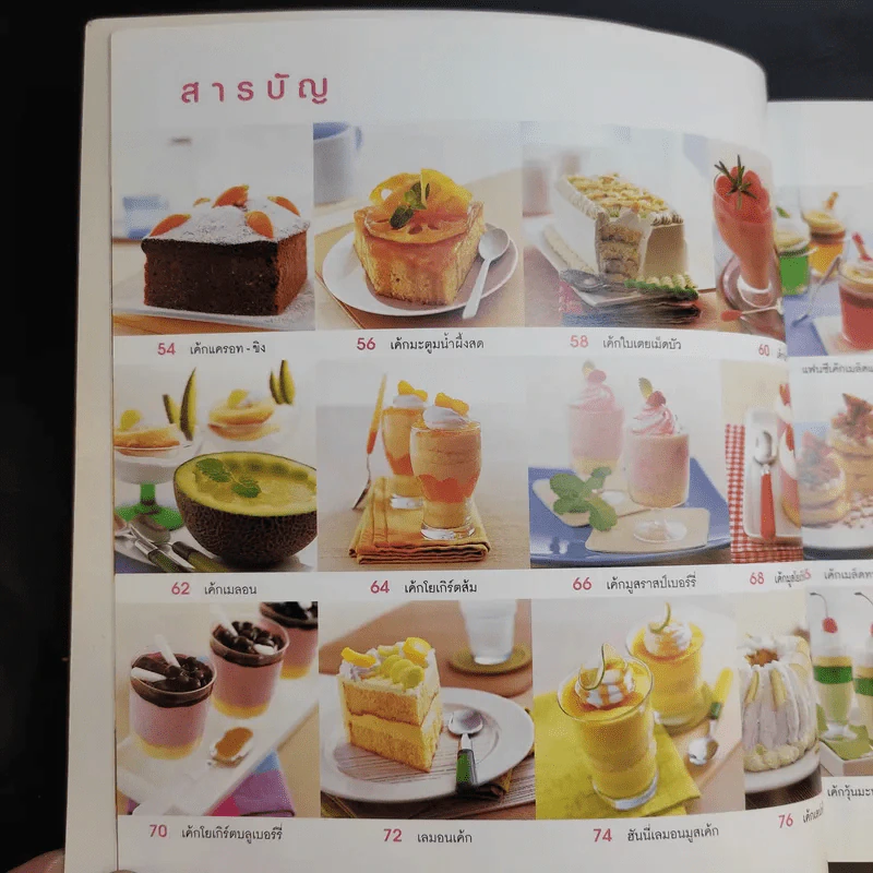 Good Cake for Good Health รูปที่ 11