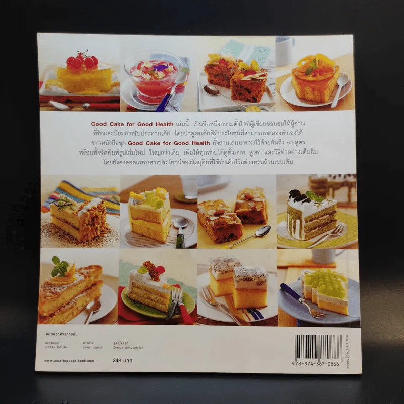 Good Cake for Good Health รูปที่ 2
