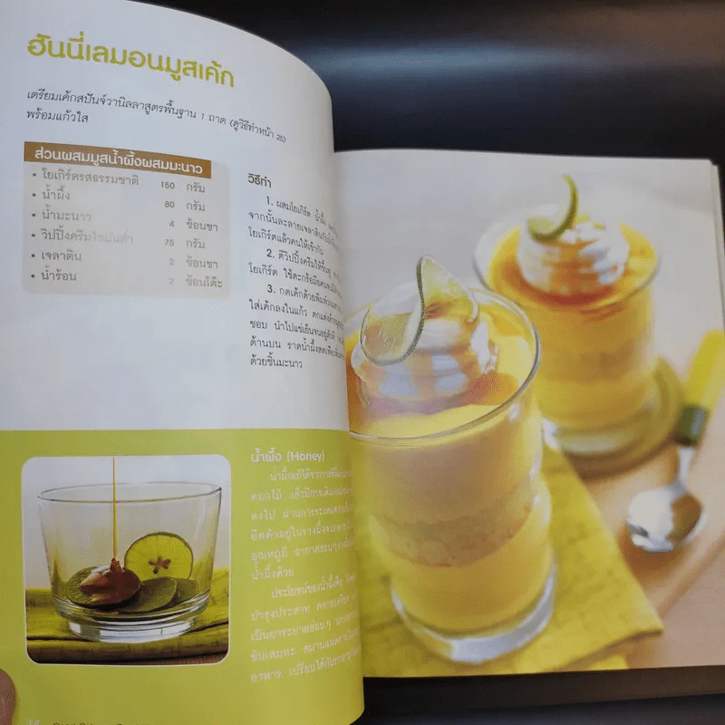 Good Cake for Good Health รูปที่ 21
