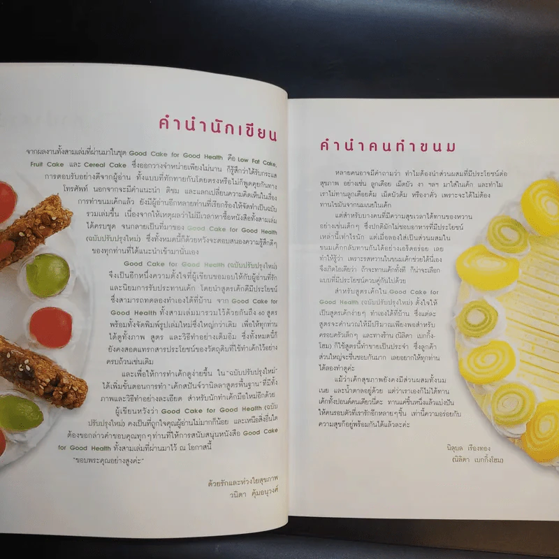 Good Cake for Good Health รูปที่ 8