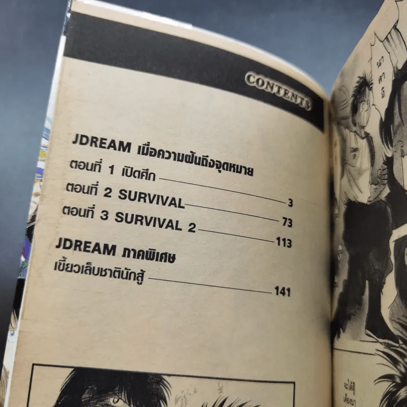 J Dream เมื่อความฝันถึงจุดหมาย 8 เล่มจบ รูปที่ 8