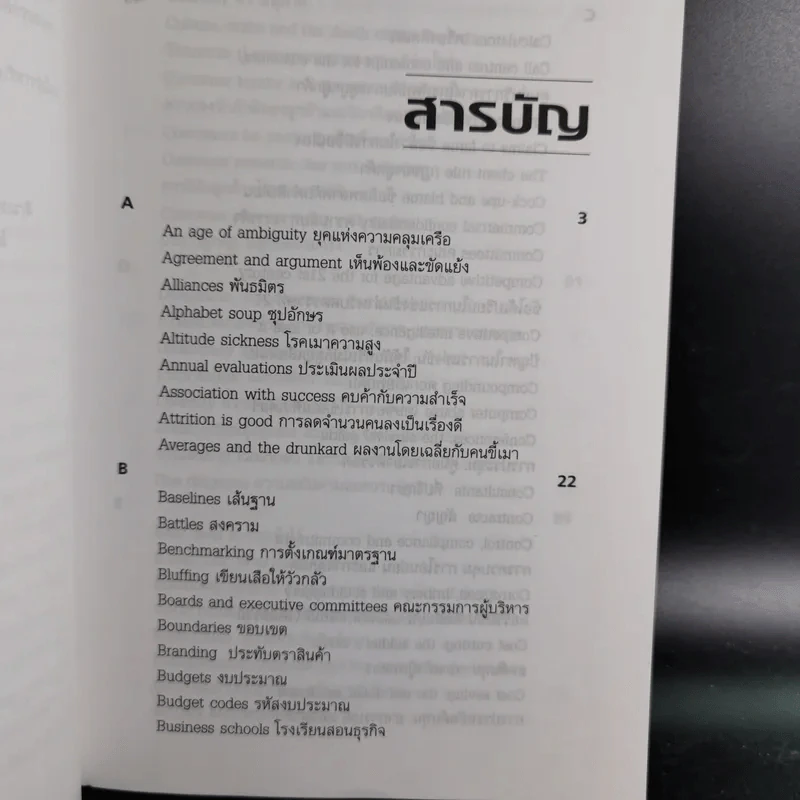 ฉีกคัมภีร์นักบริหาร สูตรสำเร็จการจัดการของคนรุ่นใหม่ - Jo Owen รูปที่ 12