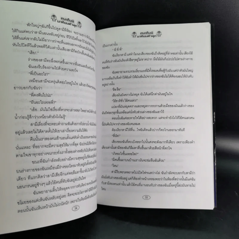 คนเห็นผี นาทีขนหัวลุก - ศรีเพชร รูปที่ 13