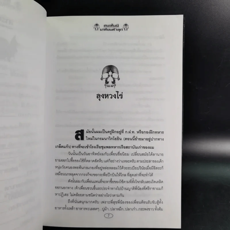 คนเห็นผี นาทีขนหัวลุก - ศรีเพชร รูปที่ 12