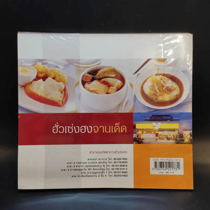 ฮั่วเซ่งฮงจานเด็ด Hua Seng Hong Chinese Cuisine รูปที่ 2