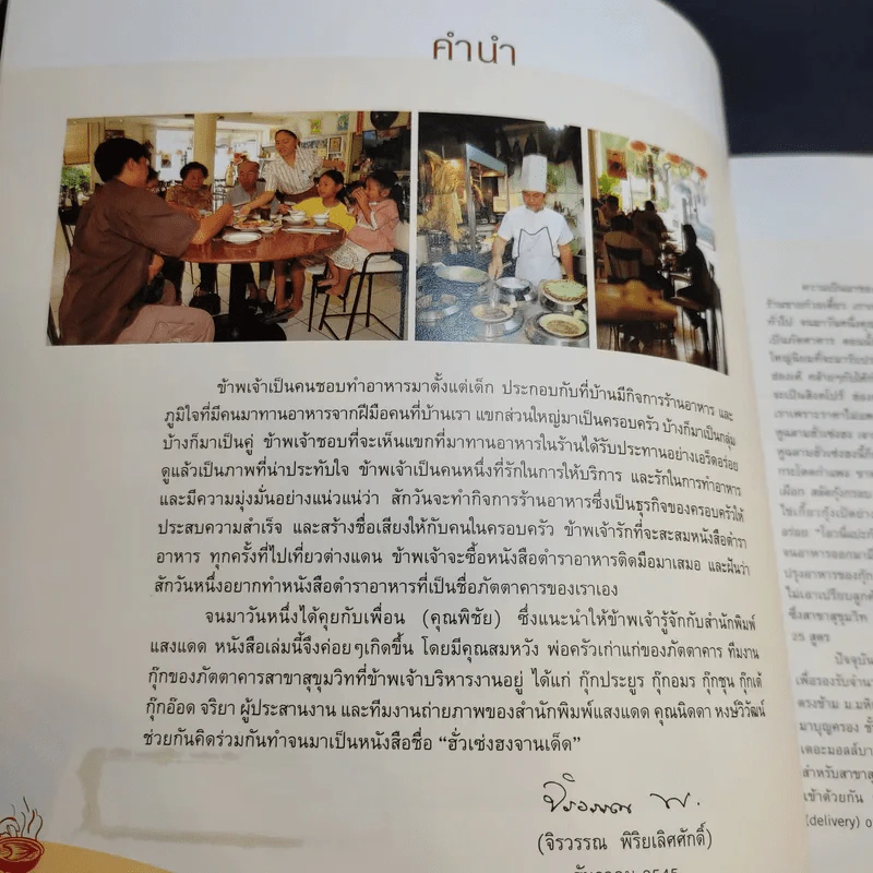 ฮั่วเซ่งฮงจานเด็ด Hua Seng Hong Chinese Cuisine รูปที่ 8