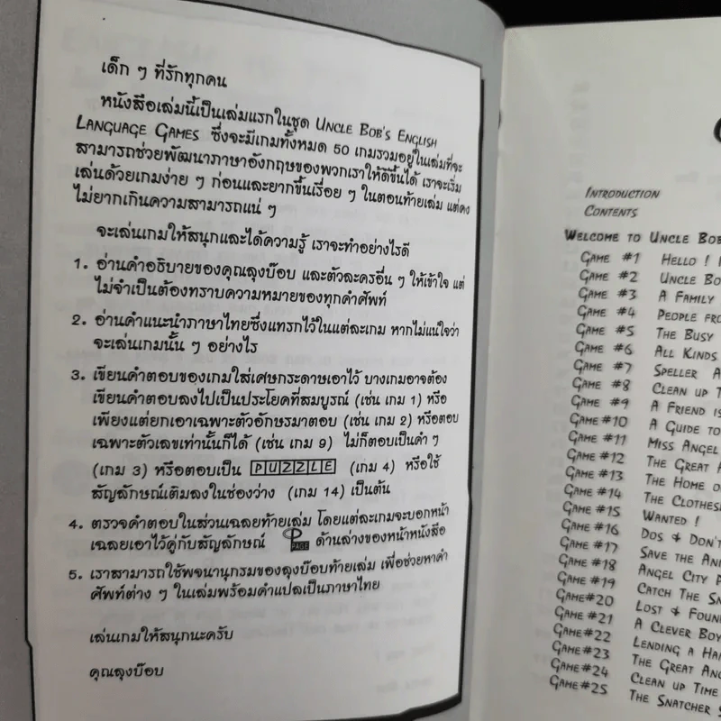 English is Fun เรียนภาษาอังกฤษกับเกมสนุกๆสไตล์ Uncle Bob รูปที่ 10