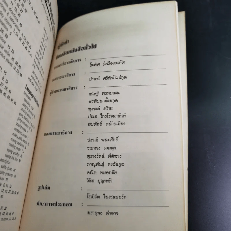 English is Fun เรียนภาษาอังกฤษกับเกมสนุกๆสไตล์ Uncle Bob รูปที่ 17