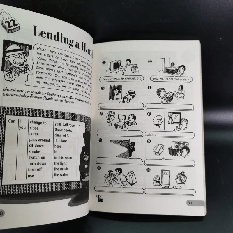 English is Fun เรียนภาษาอังกฤษกับเกมสนุกๆสไตล์ Uncle Bob รูปที่ 14