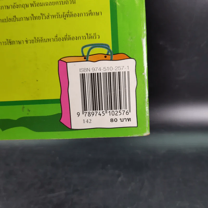 English is Fun เรียนภาษาอังกฤษกับเกมสนุกๆสไตล์ Uncle Bob รูปที่ 3