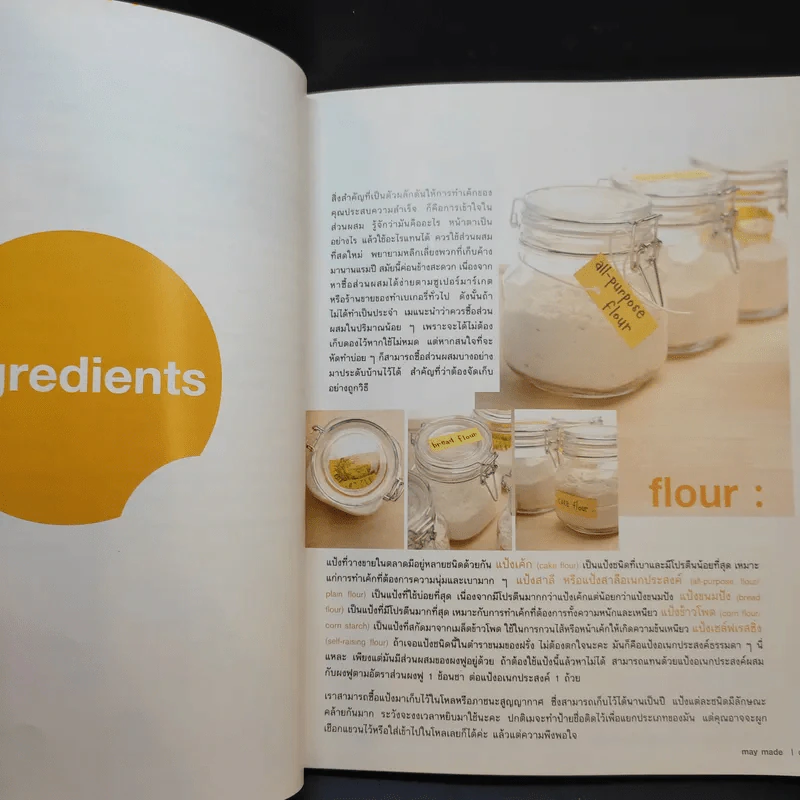 May Made Volume 1 Cook Book - กุลพัชร์ กนกวัฒนาวรรณ รูปที่ 13