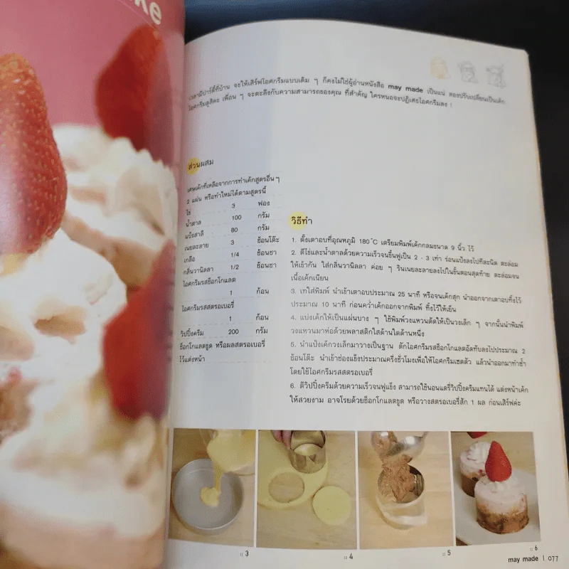 May Made Volume 1 Cook Book - กุลพัชร์ กนกวัฒนาวรรณ รูปที่ 16