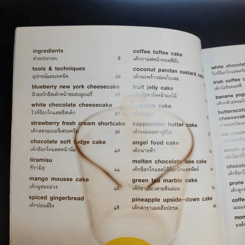 May Made Volume 1 Cook Book - กุลพัชร์ กนกวัฒนาวรรณ รูปที่ 11