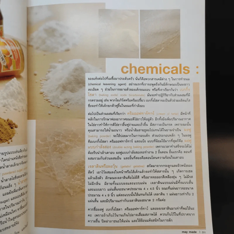 May Made Volume 1 Cook Book - กุลพัชร์ กนกวัฒนาวรรณ รูปที่ 14