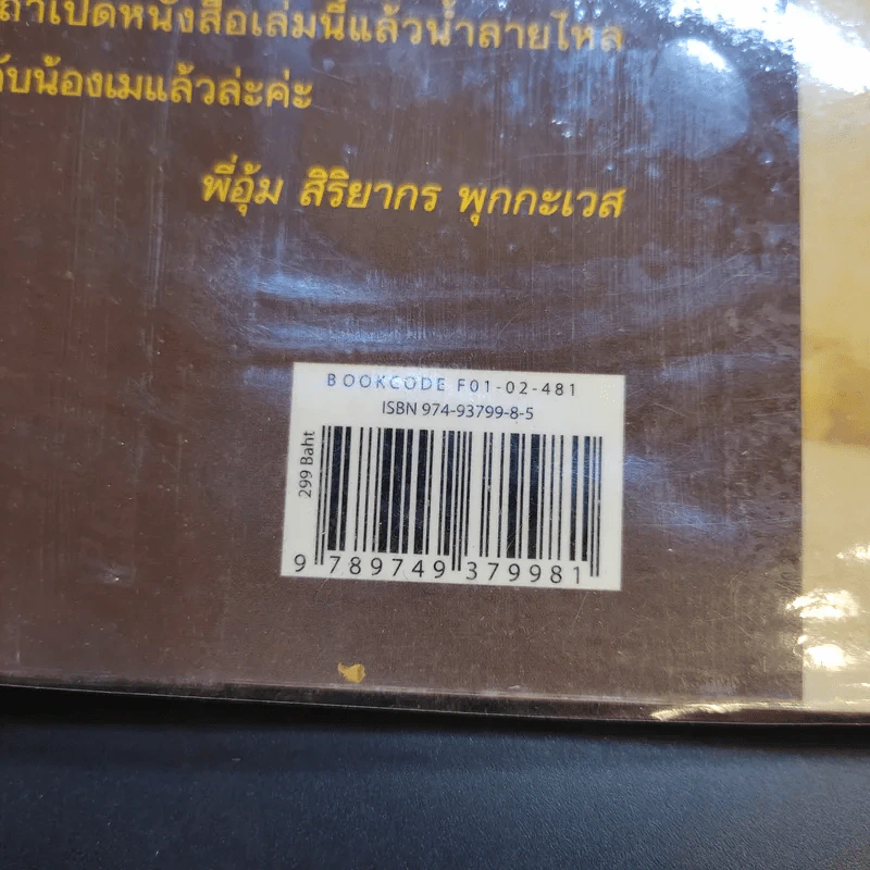 May Made Volume 1 Cook Book - กุลพัชร์ กนกวัฒนาวรรณ รูปที่ 21
