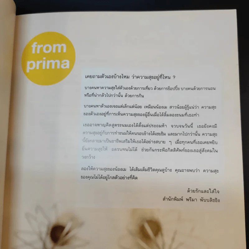 May Made Volume 1 Cook Book - กุลพัชร์ กนกวัฒนาวรรณ รูปที่ 9