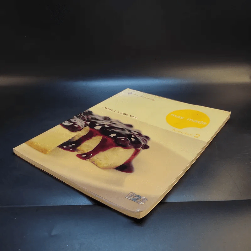 May Made Volume 1 Cook Book - กุลพัชร์ กนกวัฒนาวรรณ รูปที่ 7