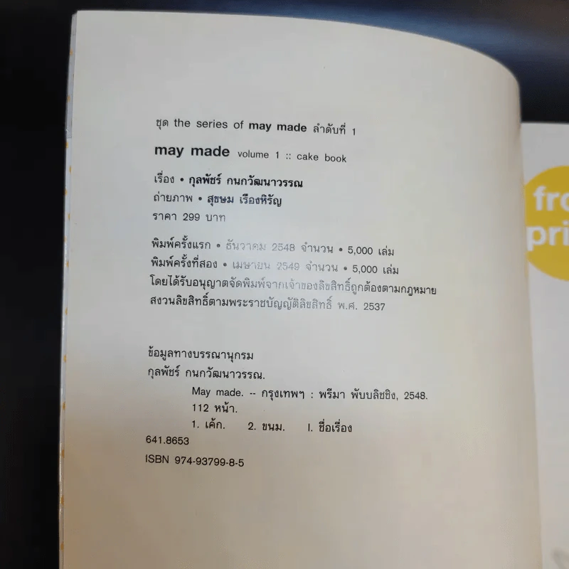 May Made Volume 1 Cook Book - กุลพัชร์ กนกวัฒนาวรรณ รูปที่ 8