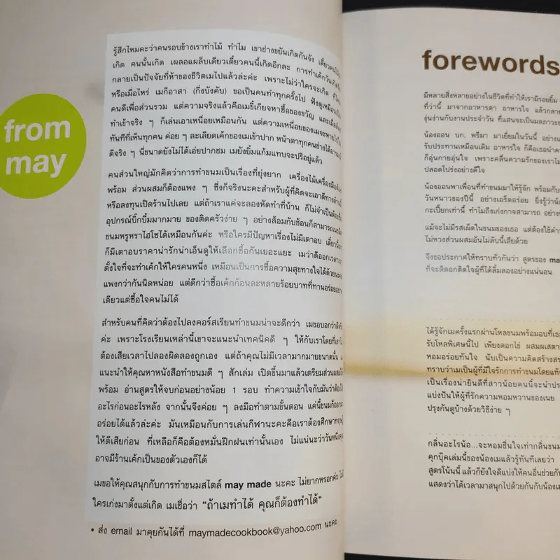 May Made Volume 1 Cook Book - กุลพัชร์ กนกวัฒนาวรรณ รูปที่ 10