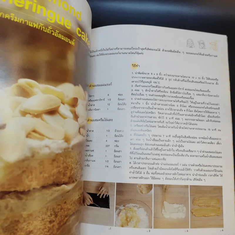May Made Volume 1 Cook Book - กุลพัชร์ กนกวัฒนาวรรณ รูปที่ 18