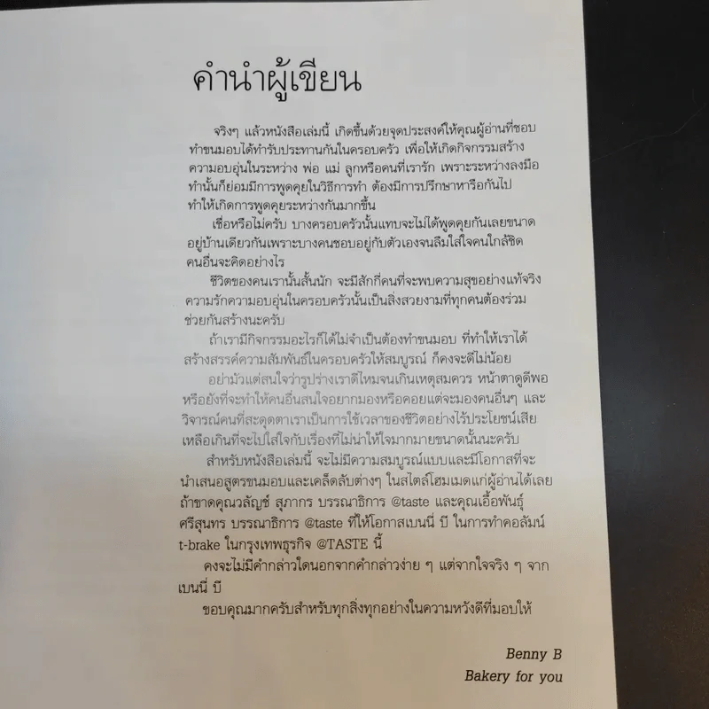 Benny B Homemade Bakery for You - ธีระพัทธ์ เดชะวธาภรณ์ รูปที่ 11