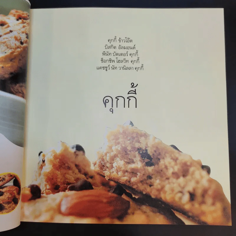 Benny B Homemade Bakery for You - ธีระพัทธ์ เดชะวธาภรณ์ รูปที่ 14