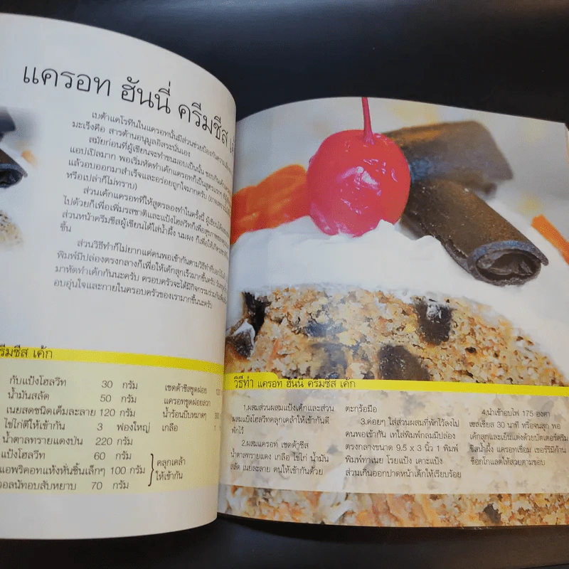 Benny B Homemade Bakery for You - ธีระพัทธ์ เดชะวธาภรณ์ รูปที่ 21