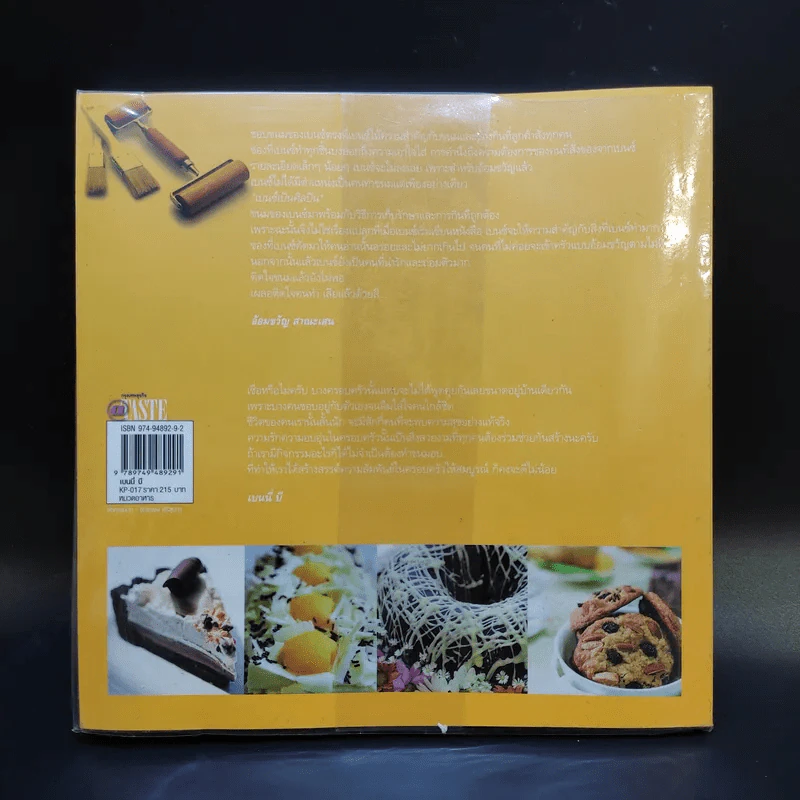 Benny B Homemade Bakery for You - ธีระพัทธ์ เดชะวธาภรณ์ รูปที่ 2