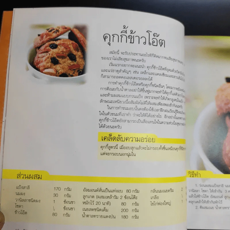 Benny B Homemade Bakery for You - ธีระพัทธ์ เดชะวธาภรณ์ รูปที่ 15