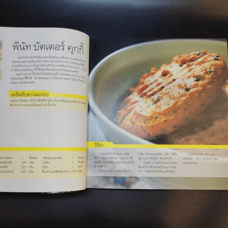 Benny B Homemade Bakery for You - ธีระพัทธ์ เดชะวธาภรณ์ รูปที่ 18