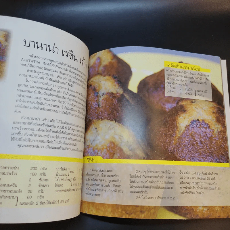 Benny B Homemade Bakery for You - ธีระพัทธ์ เดชะวธาภรณ์ รูปที่ 20