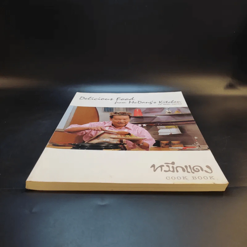 Cook Book ม.ล.ศิริเฉลิม สวัสดิวัฒน์ หมึกแดง รูปที่ 4