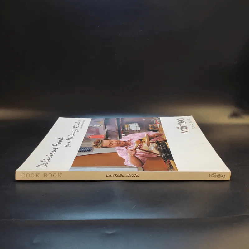 Cook Book ม.ล.ศิริเฉลิม สวัสดิวัฒน์ หมึกแดง รูปที่ 3
